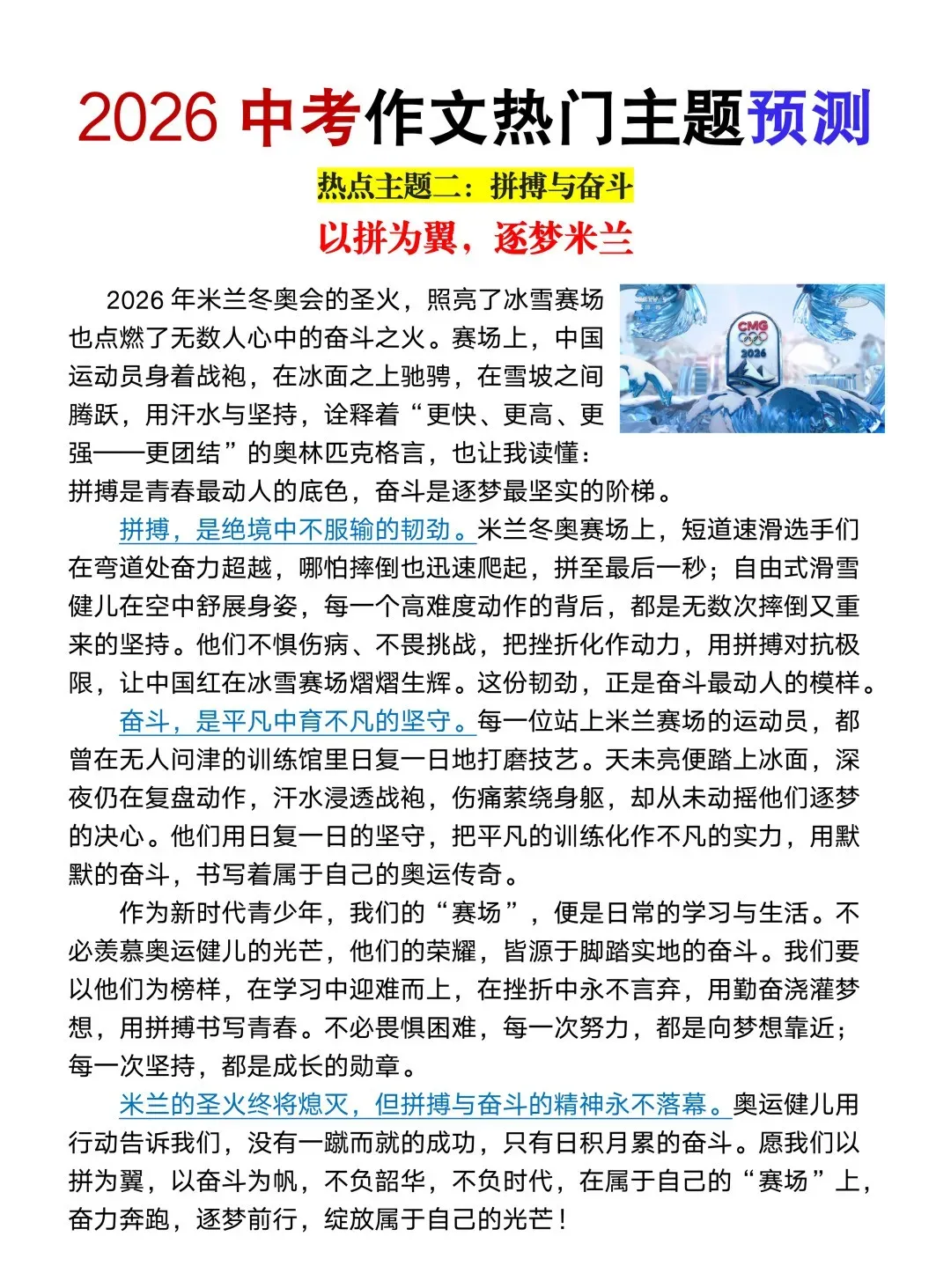 2026年中考语文作文终极预测,热点事件+常考主题,命中率超90%! 第3张