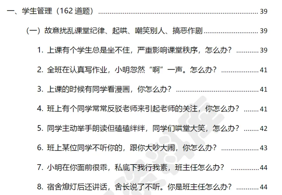 快保存!600道中小学结构化真题汇总! 第4张