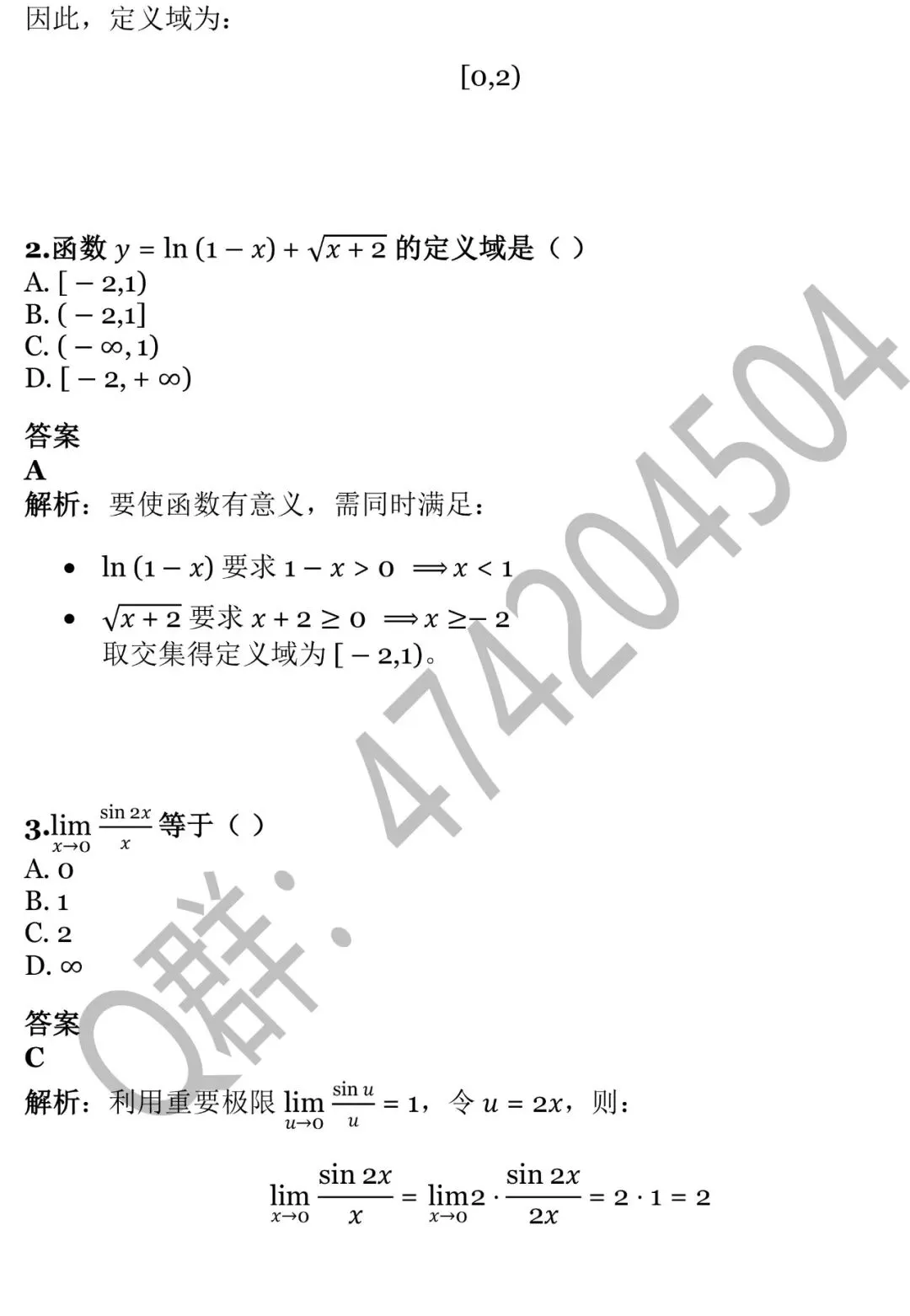 2025北京建筑大学专升本《高等数学》真题 第3张