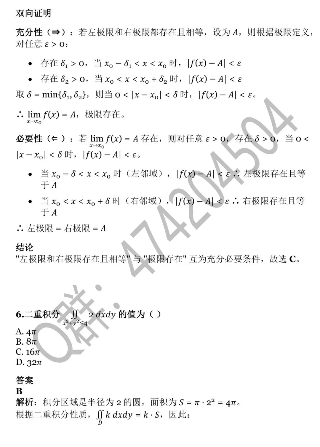 2025北京建筑大学专升本《高等数学》真题 第5张