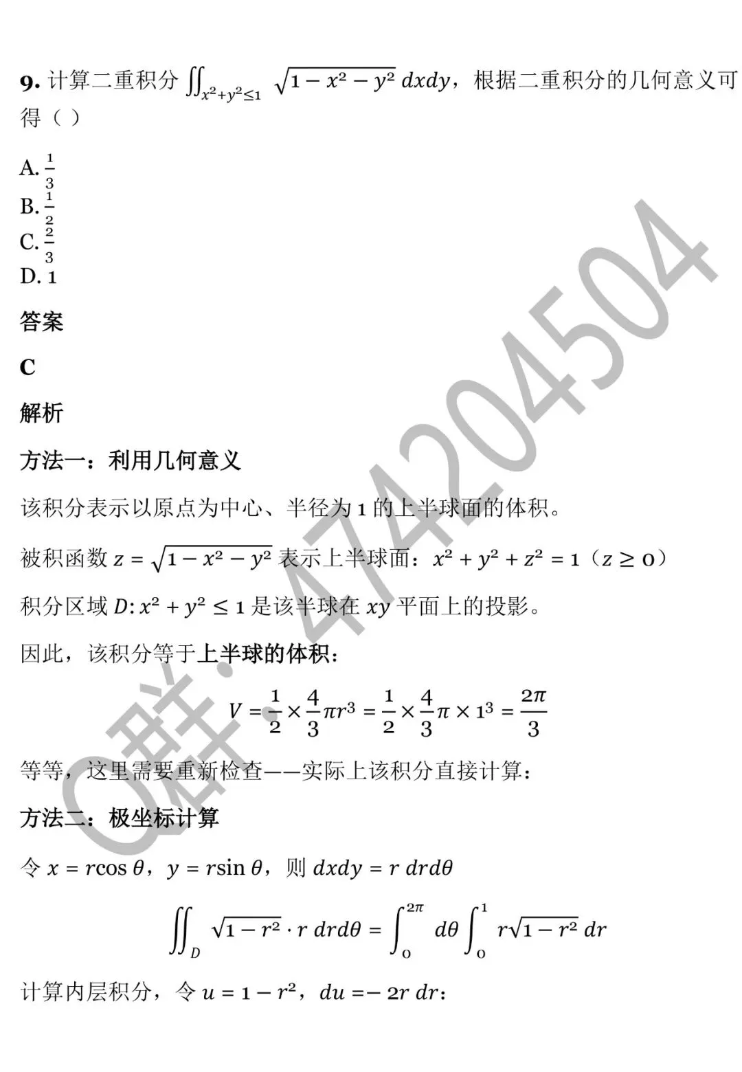 2025北京建筑大学专升本《高等数学》真题 第7张