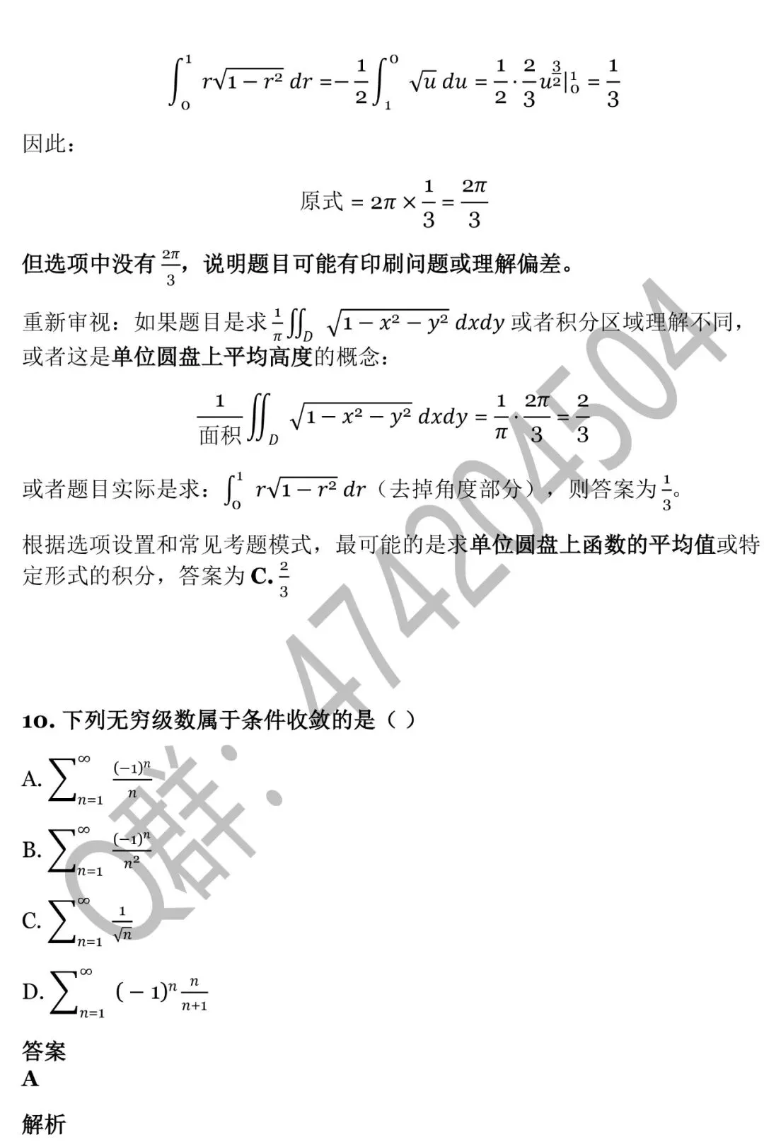 2025北京建筑大学专升本《高等数学》真题 第8张
