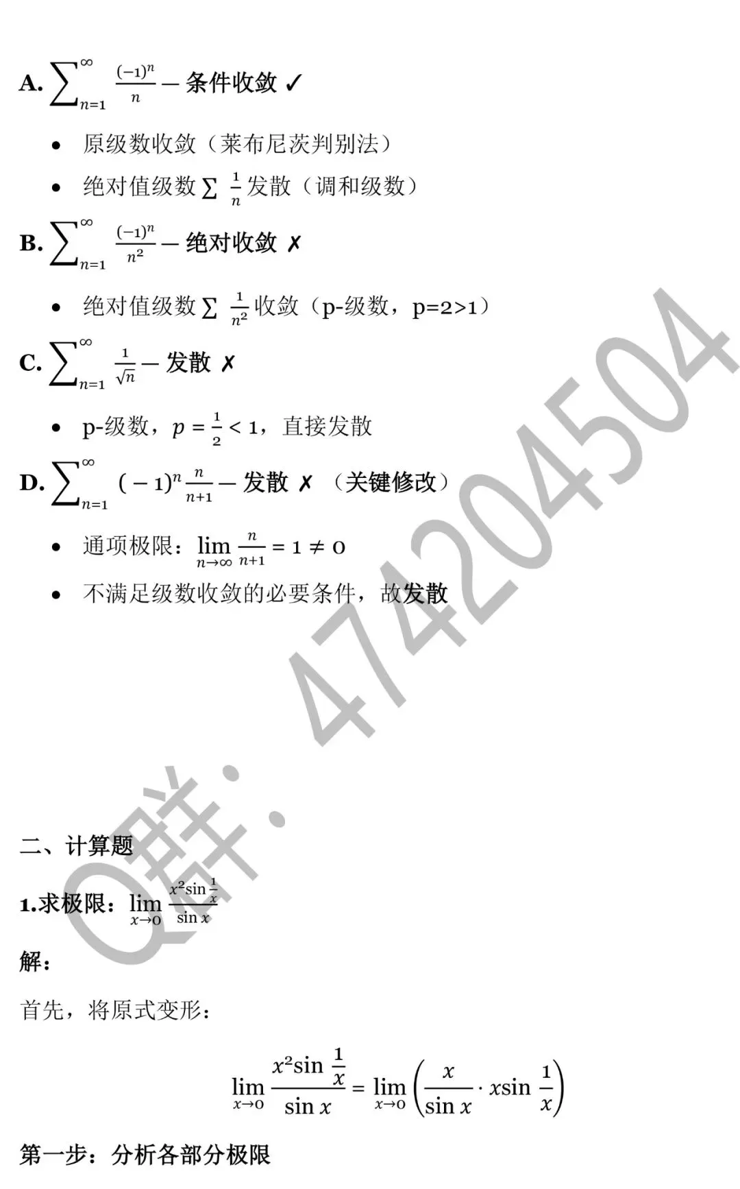 2025北京建筑大学专升本《高等数学》真题 第9张