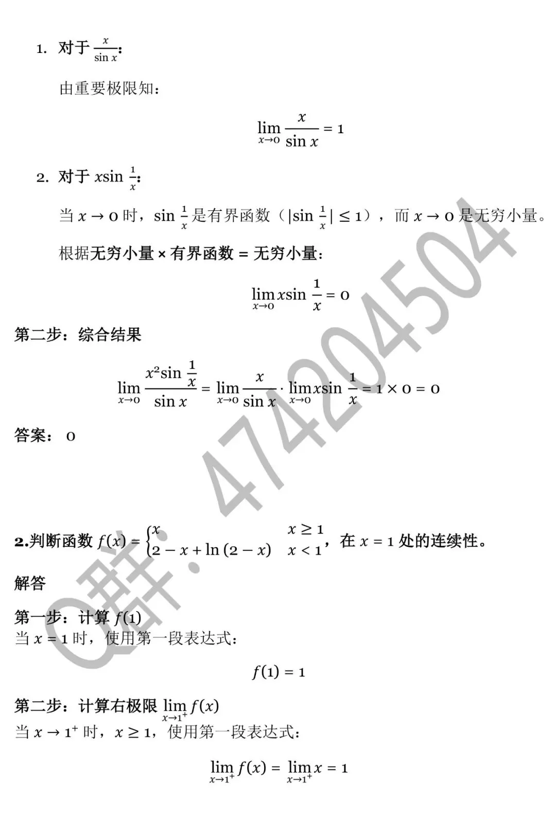 2025北京建筑大学专升本《高等数学》真题 第10张