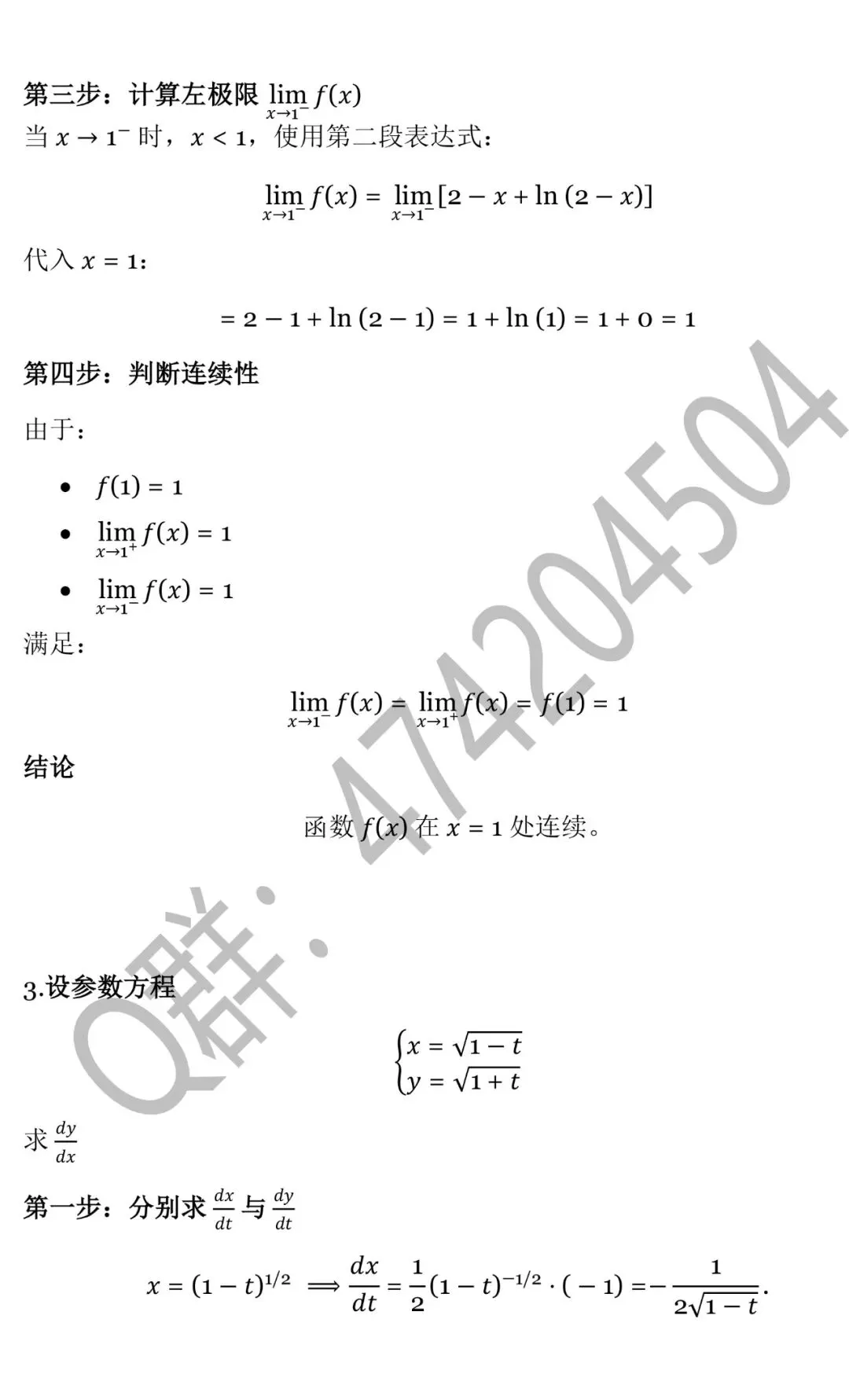 2025北京建筑大学专升本《高等数学》真题 第11张