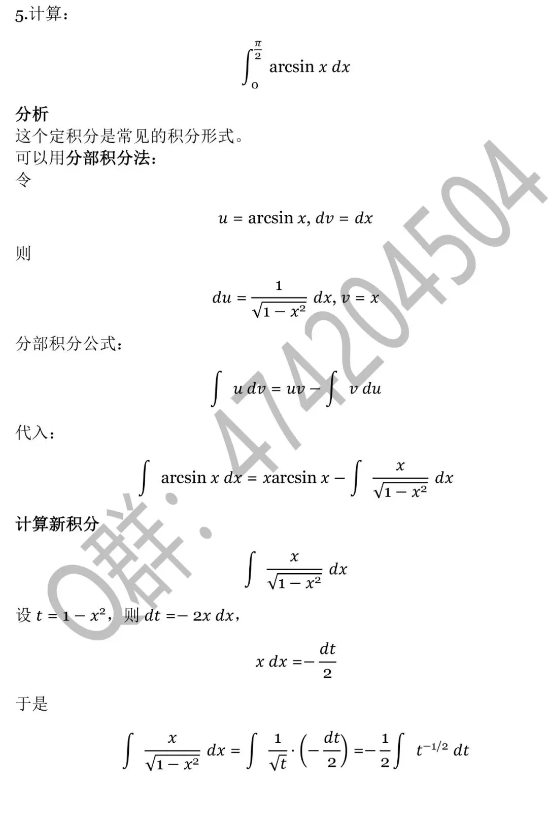 2025北京建筑大学专升本《高等数学》真题 第15张