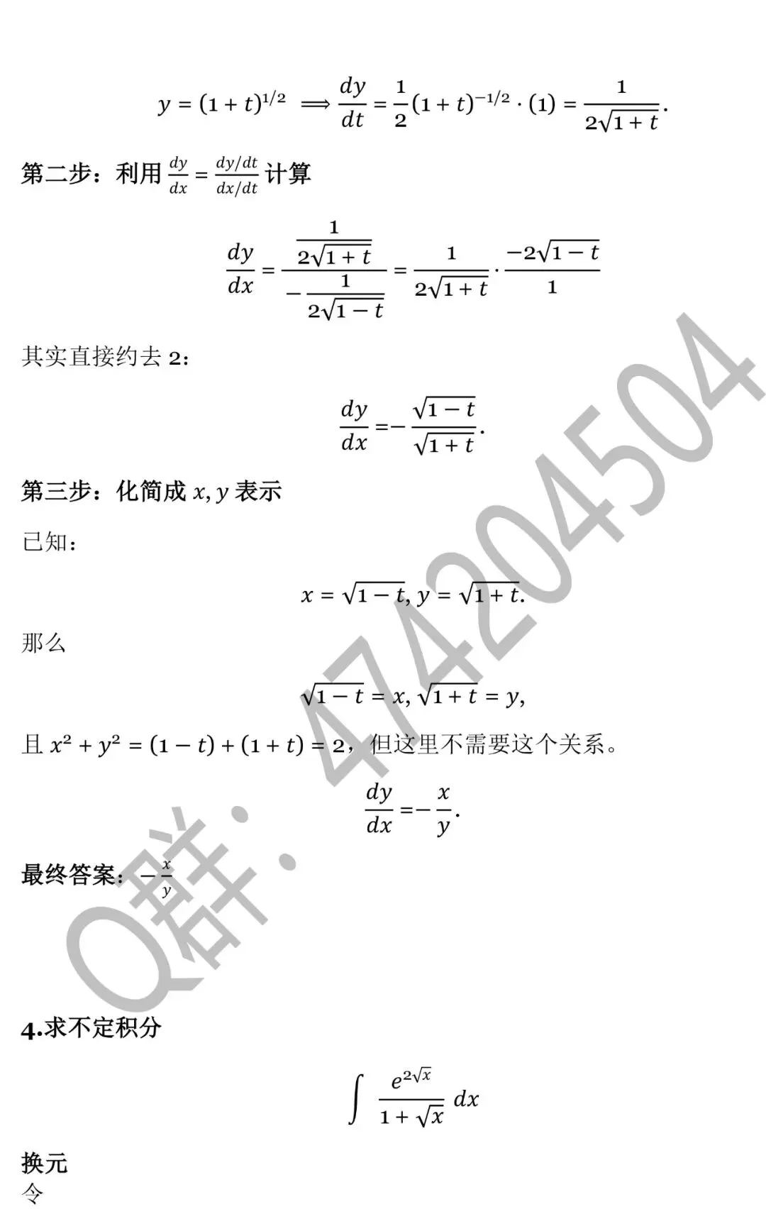 2025北京建筑大学专升本《高等数学》真题 第12张
