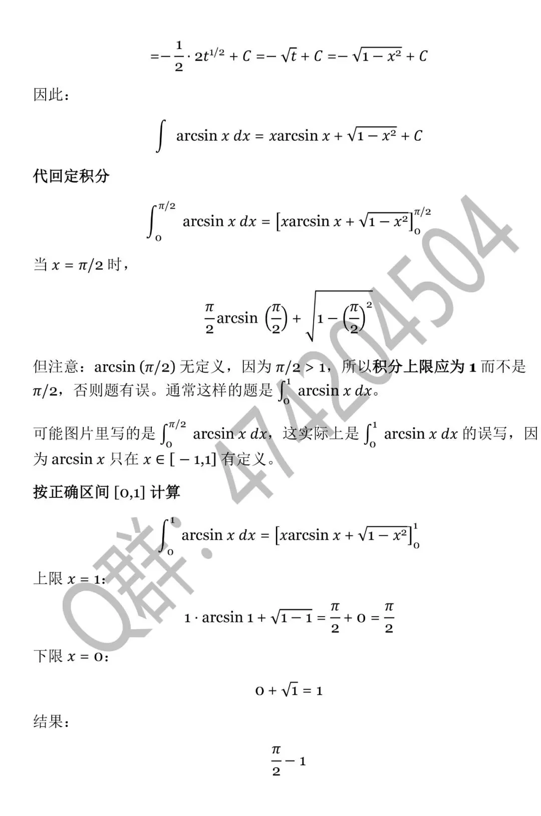 2025北京建筑大学专升本《高等数学》真题 第16张