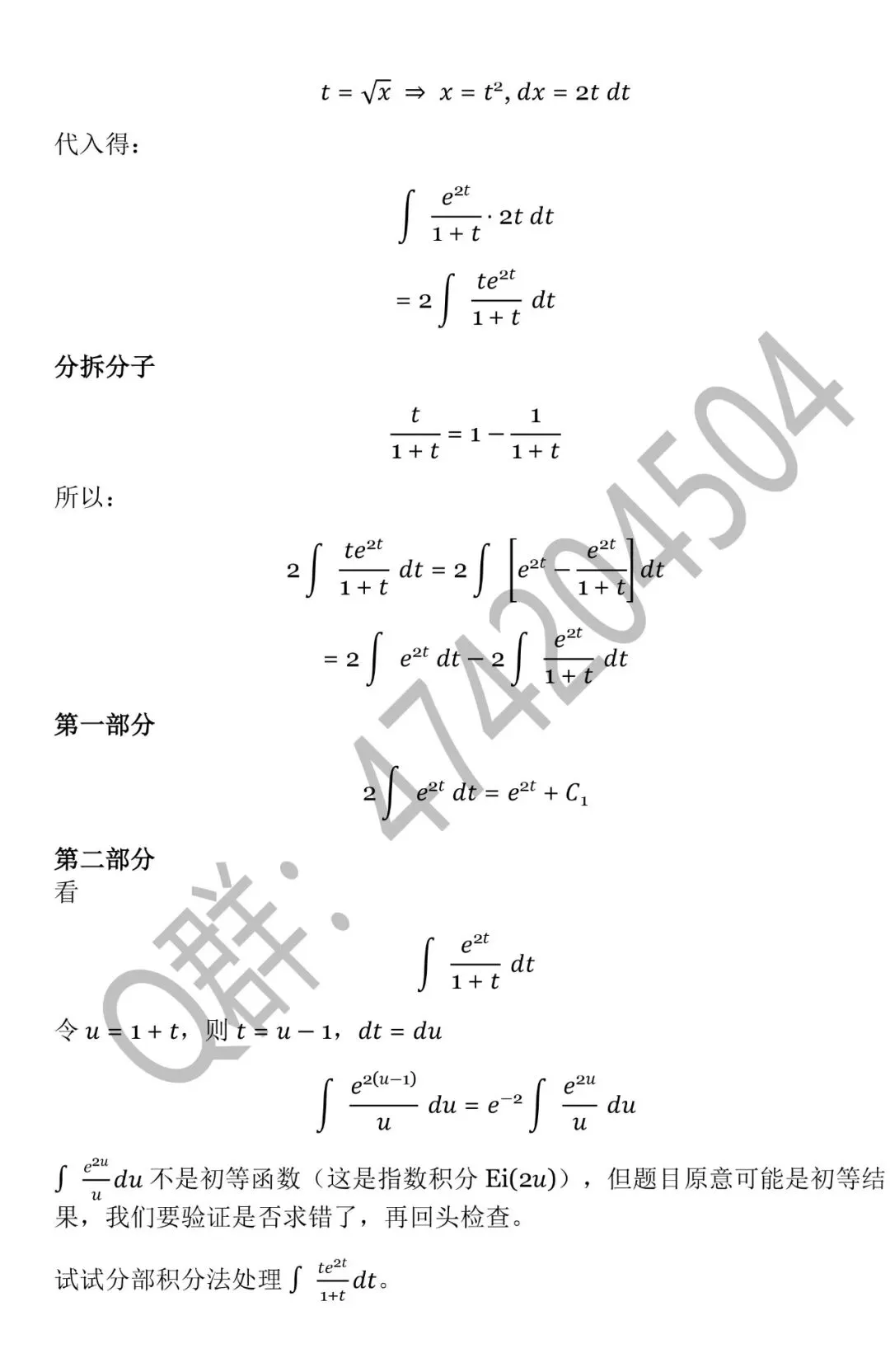 2025北京建筑大学专升本《高等数学》真题 第13张