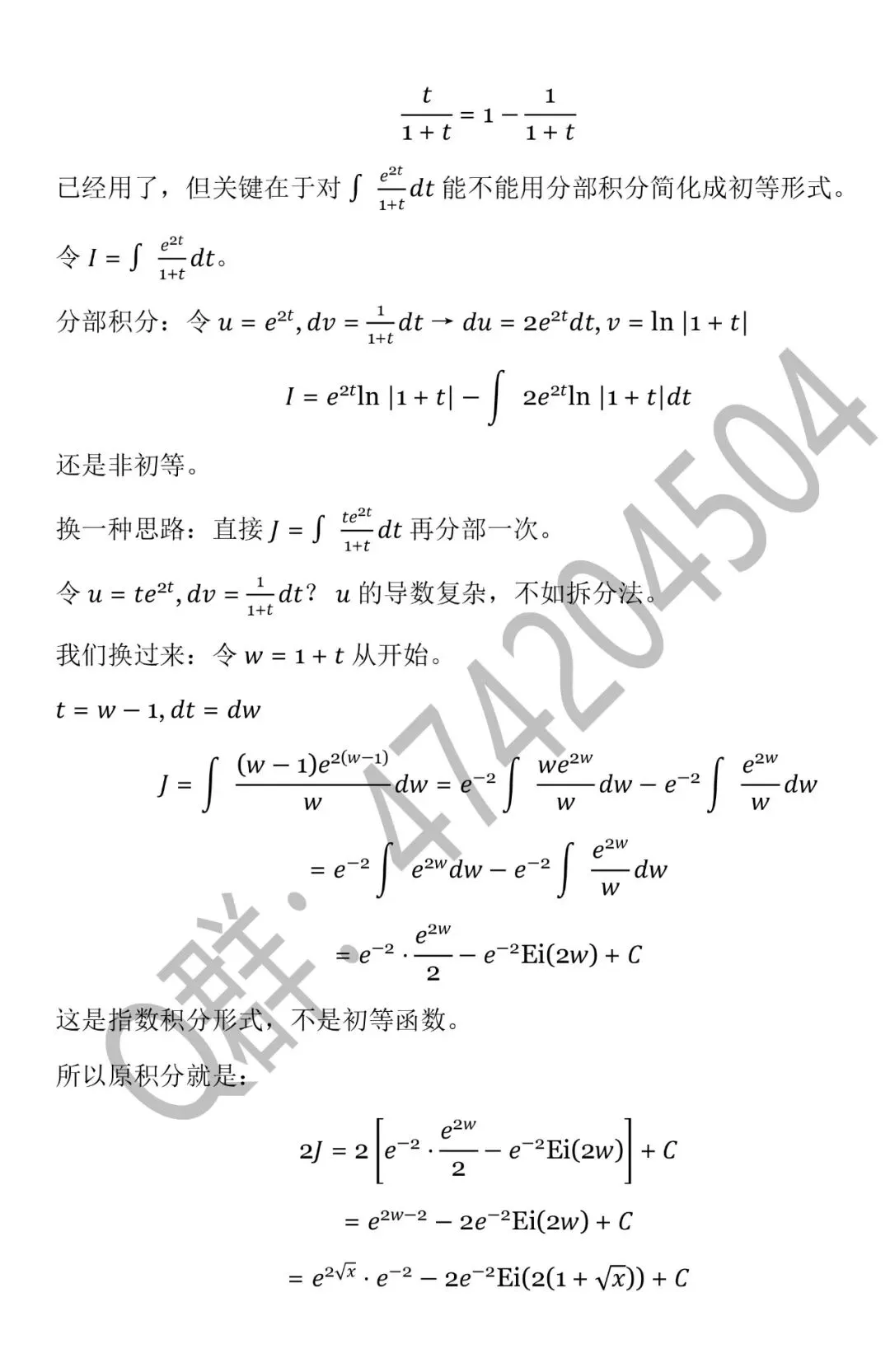 2025北京建筑大学专升本《高等数学》真题 第14张