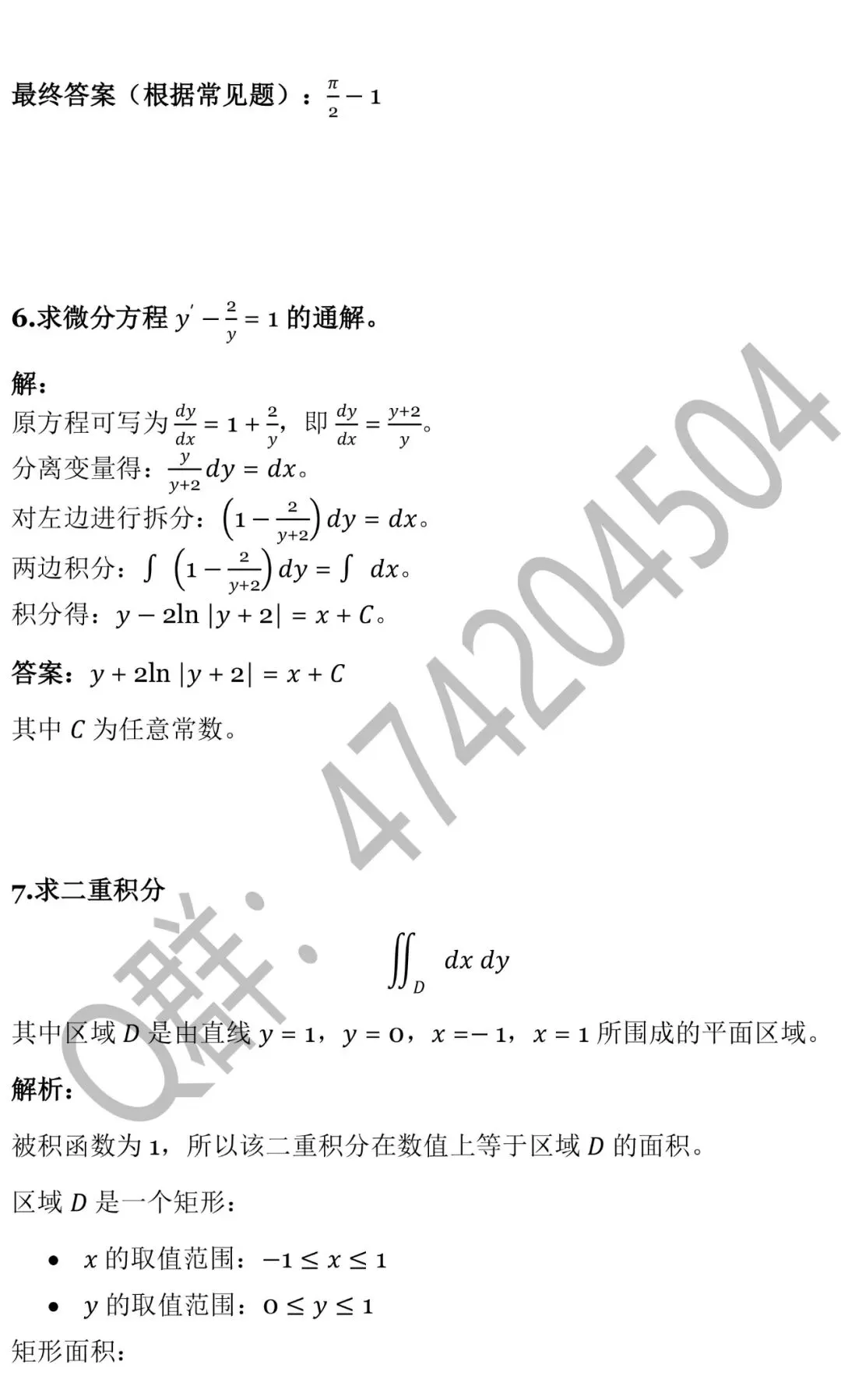 2025北京建筑大学专升本《高等数学》真题 第17张
