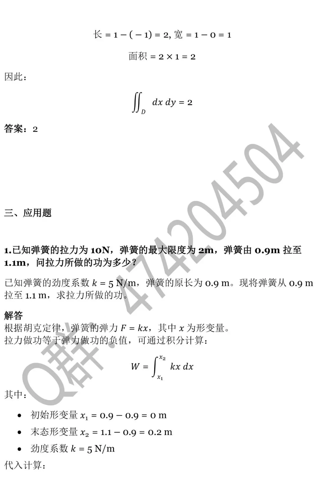 2025北京建筑大学专升本《高等数学》真题 第18张