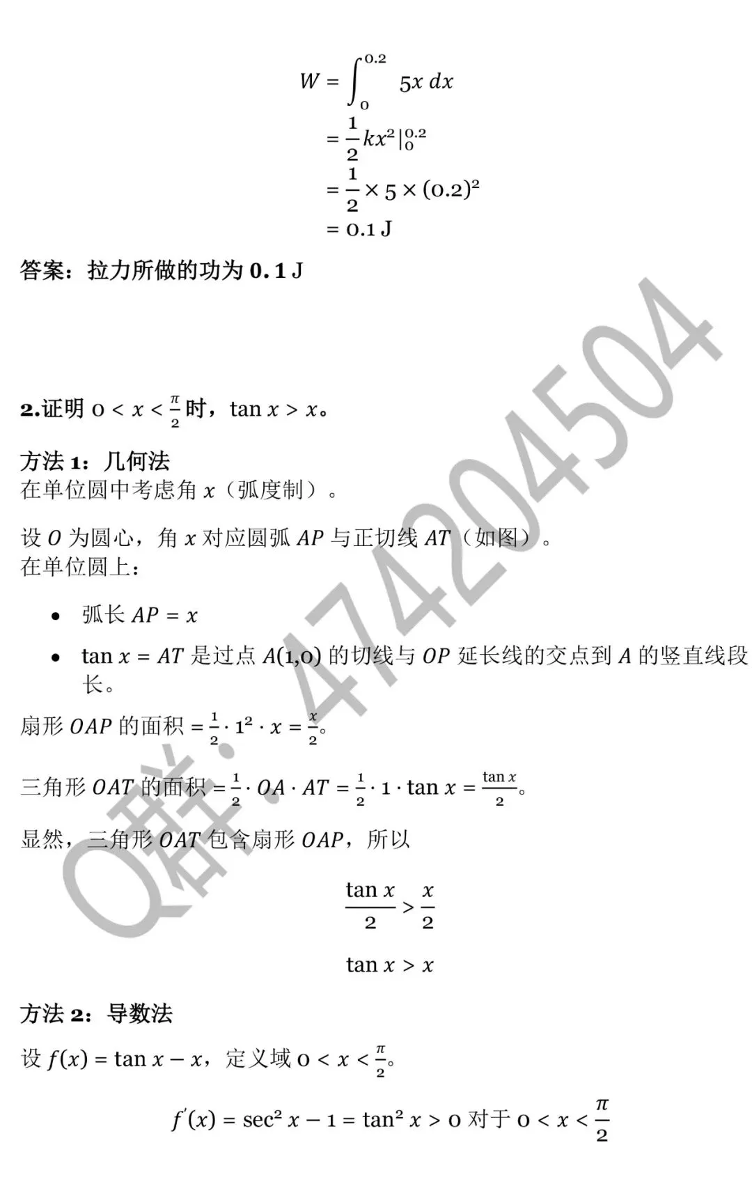 2025北京建筑大学专升本《高等数学》真题 第19张