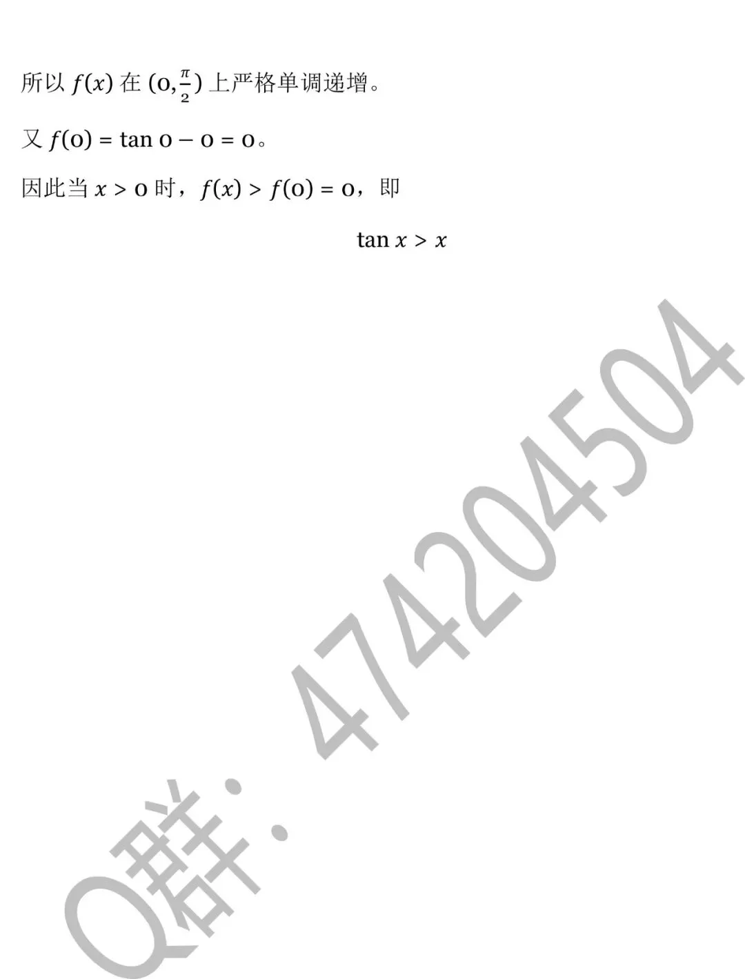 2025北京建筑大学专升本《高等数学》真题 第20张
