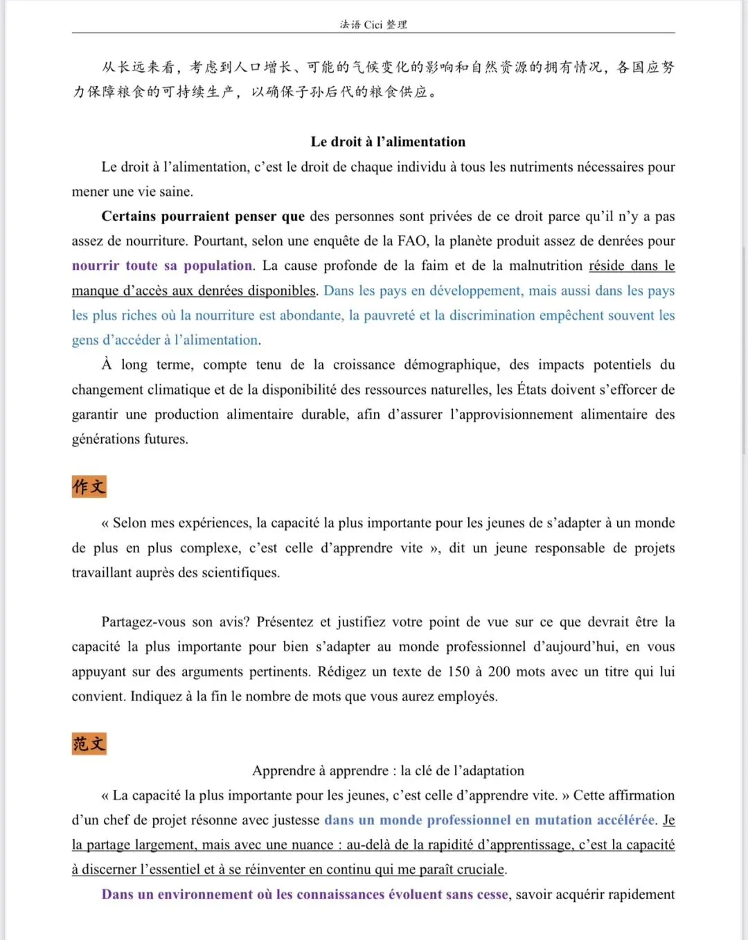 2025年法语专八真题【翻译与写作】 第2张