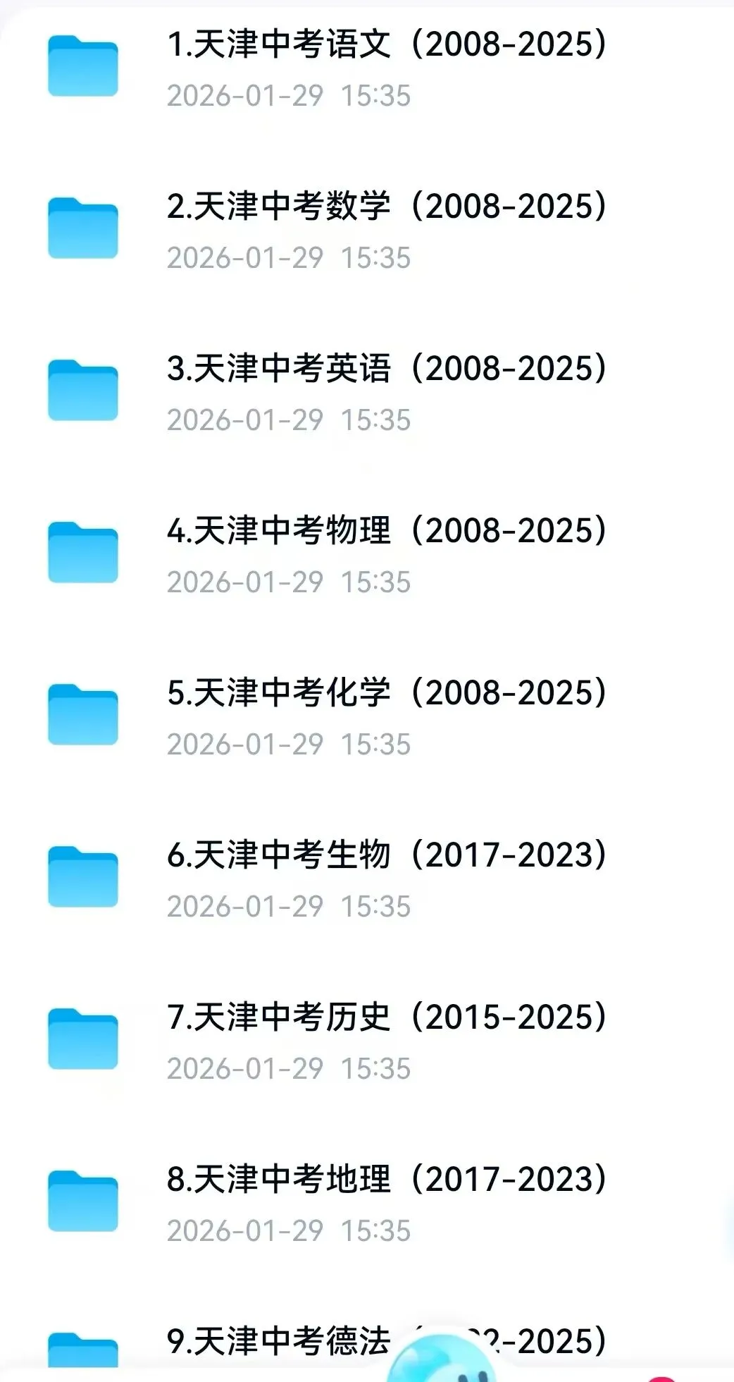 【中考真题卷】天津市历年中考真题试题(真题+答案+解析+知识点归纳)PDF版免费分享【2008-2025 】 第1张