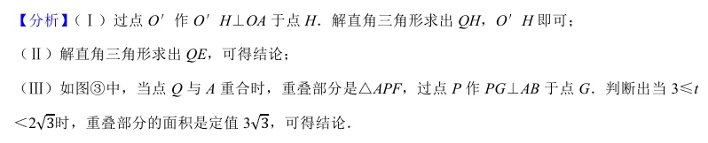 天津中考真题赏析<2022年第24题> 第6张