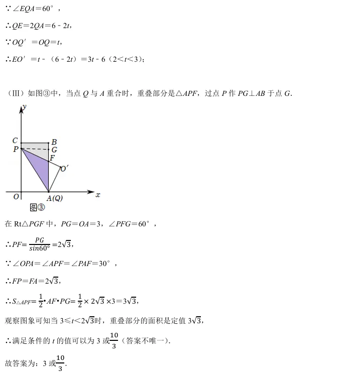 天津中考真题赏析<2022年第24题> 第8张