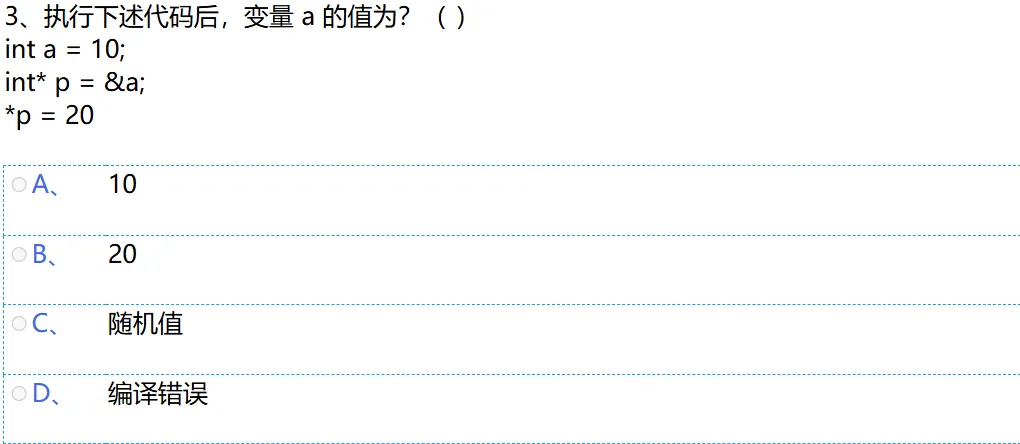 2025年3月C++编程等级认证四级真题(选择题1-5详解) 第5张