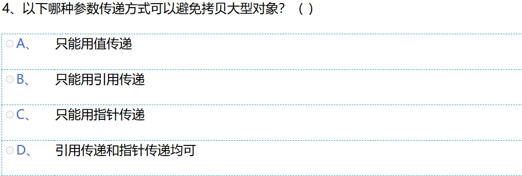 2025年3月C++编程等级认证四级真题(选择题1-5详解) 第6张