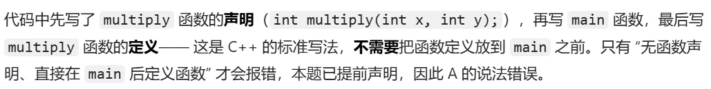 2025年3月C++编程等级认证四级真题(选择题1-5详解) 第8张