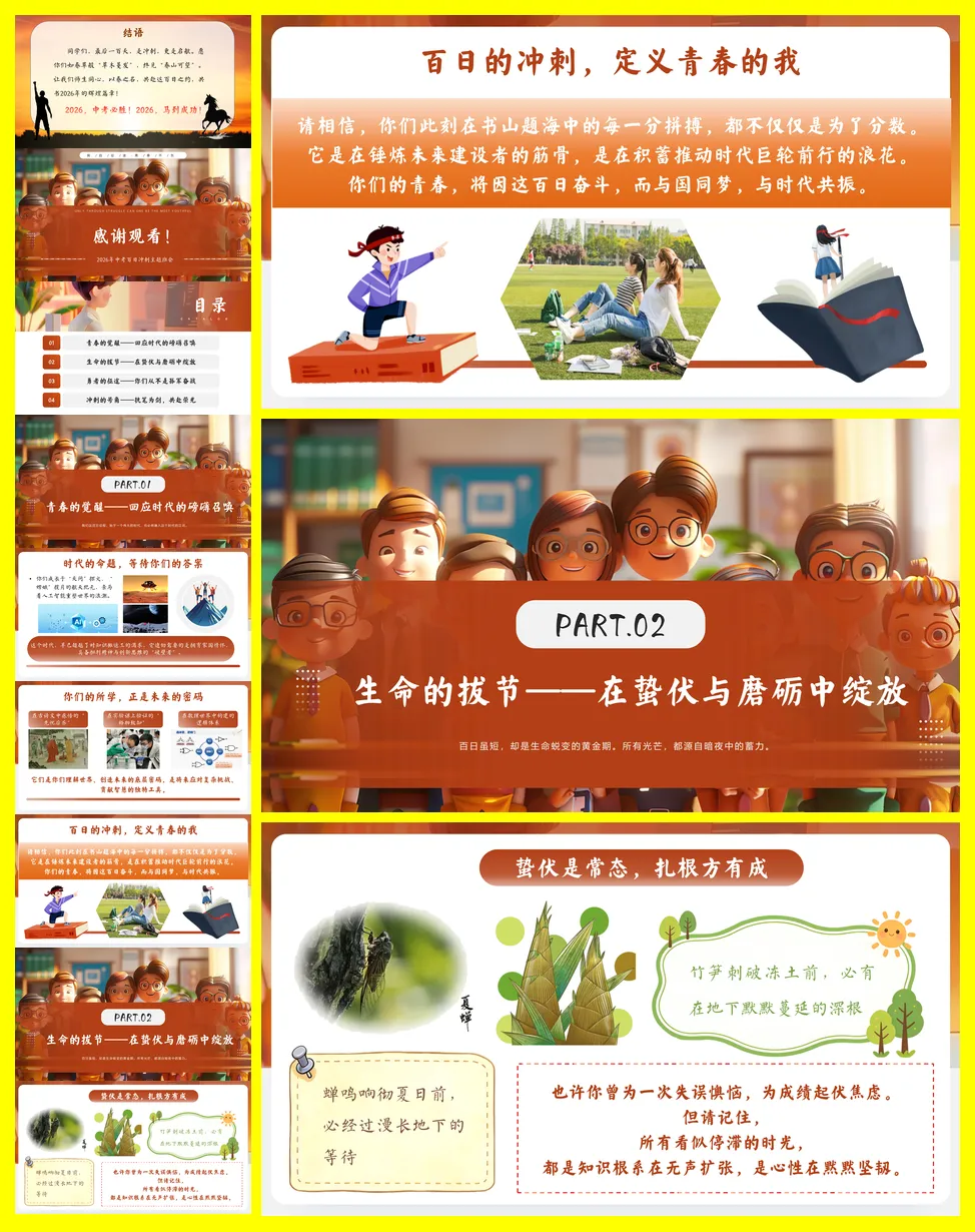 【初三】中考百日誓师主题班会 | 以春之名,共赴百日之约 第8张