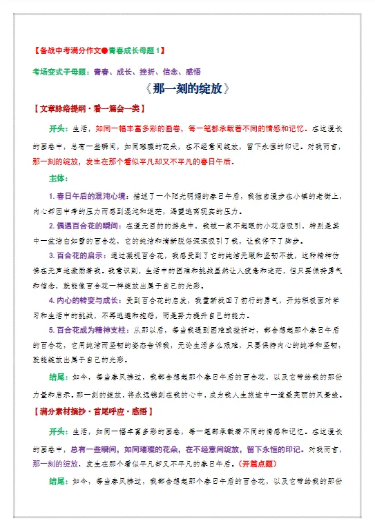 冲击语文140!中考作文九大母题梳理+写作思路详解 第6张