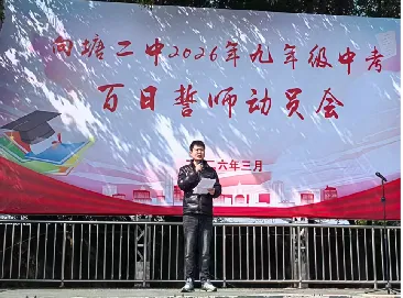 青春无悔,中考无畏! ——向塘二中2026年中考百日誓师动员会 第14张