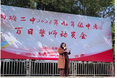 青春无悔,中考无畏! ——向塘二中2026年中考百日誓师动员会 第16张