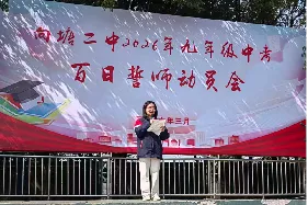 青春无悔,中考无畏! ——向塘二中2026年中考百日誓师动员会 第18张