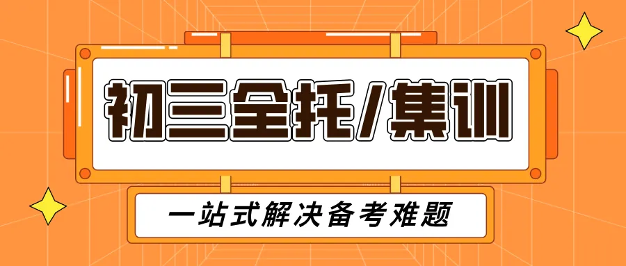 中考倒计时100天!2026武汉金博初三全托/集训,为每一位中考生全力护航! 第14张