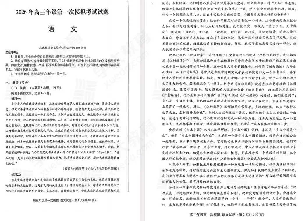 2026年甘肃省高三一诊试卷(文末领取) 第4张