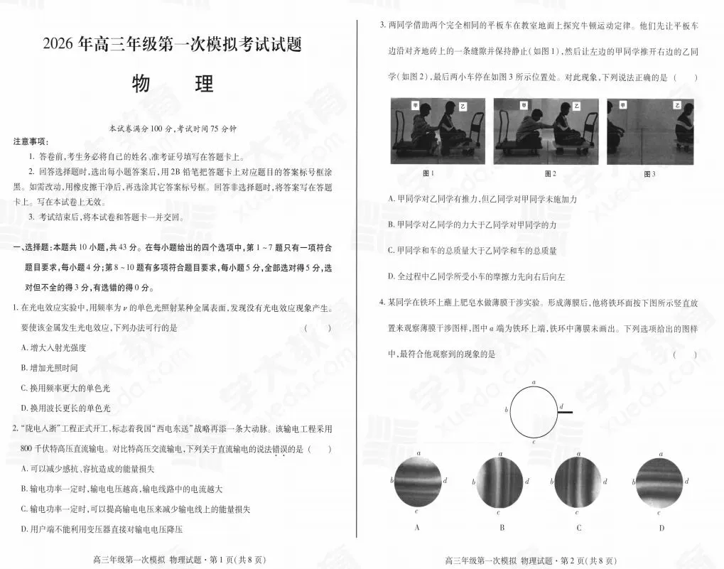 2026年甘肃省高三一诊试卷(文末领取) 第10张