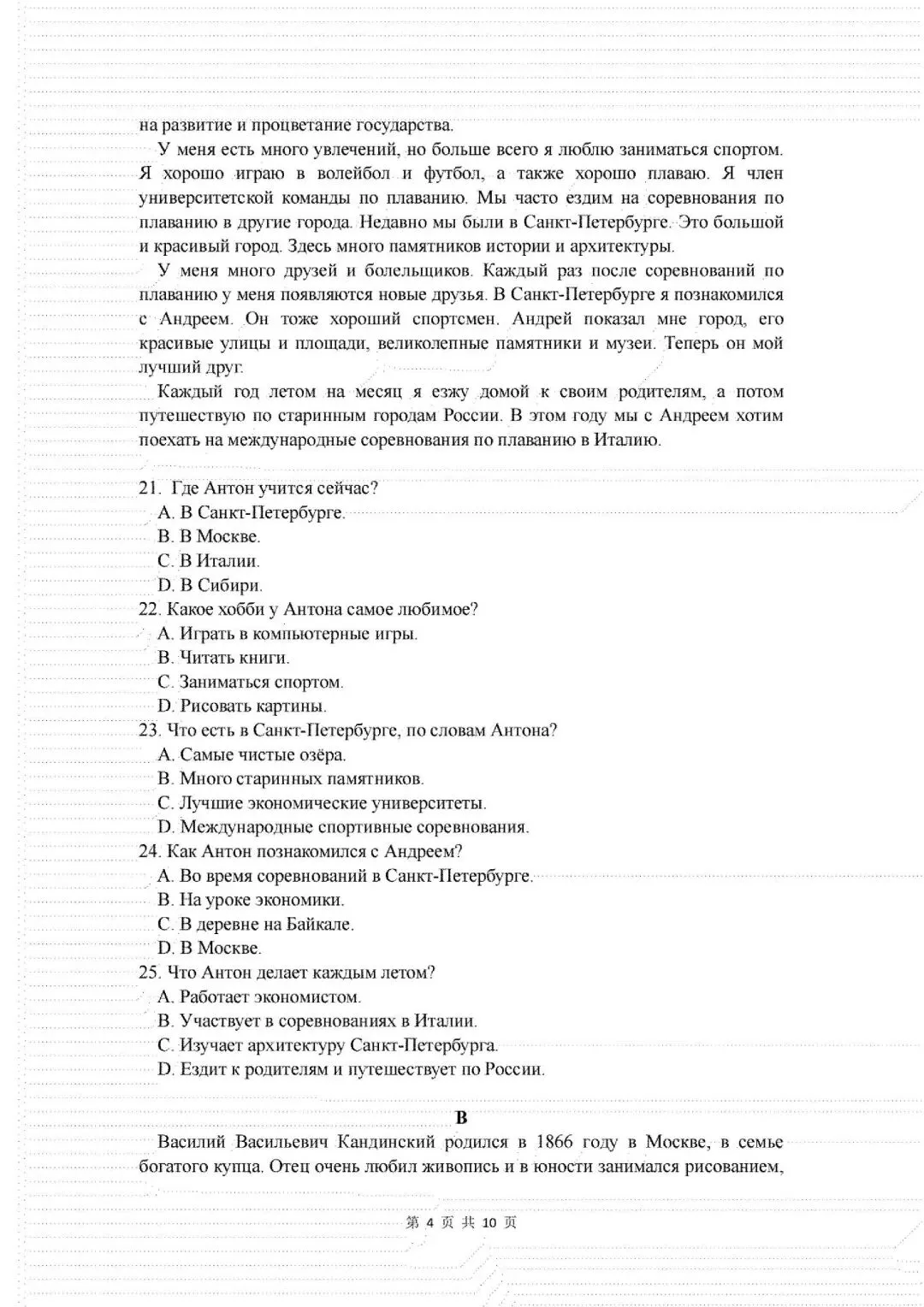 高三俄语二模试卷(复制底部网盘链接保存) 第4张