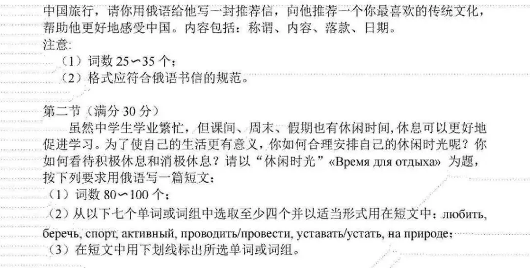 高三俄语二模试卷(复制底部网盘链接保存) 第10张