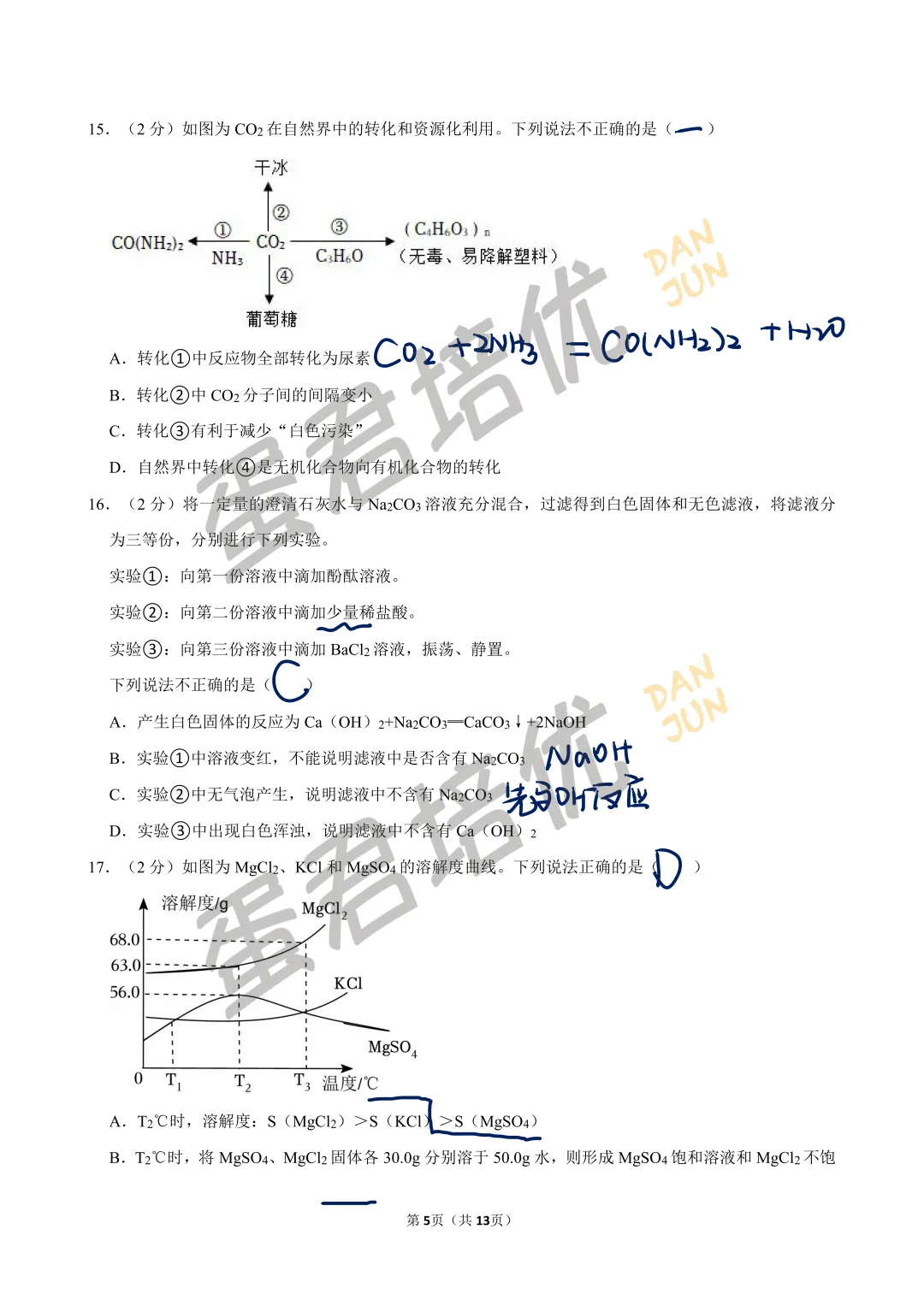镇江 | 2023年中考化学试卷解析 第5张