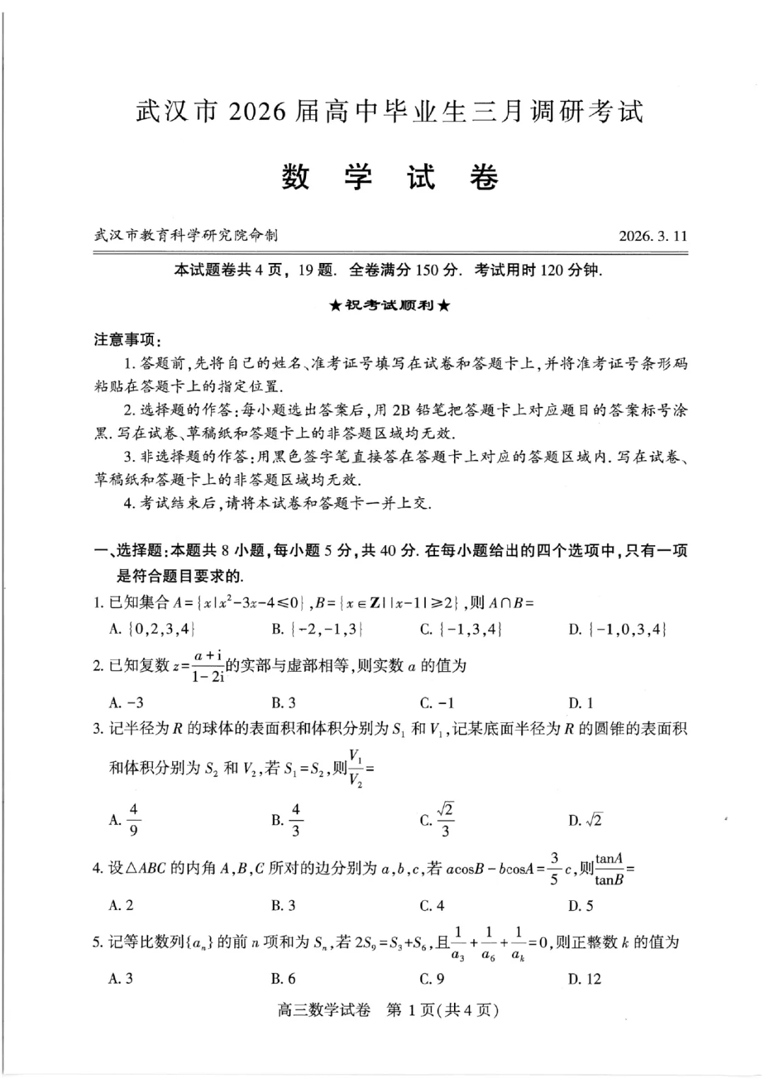 2026年3月|武汉三调(试卷+详解+下载) 第4张