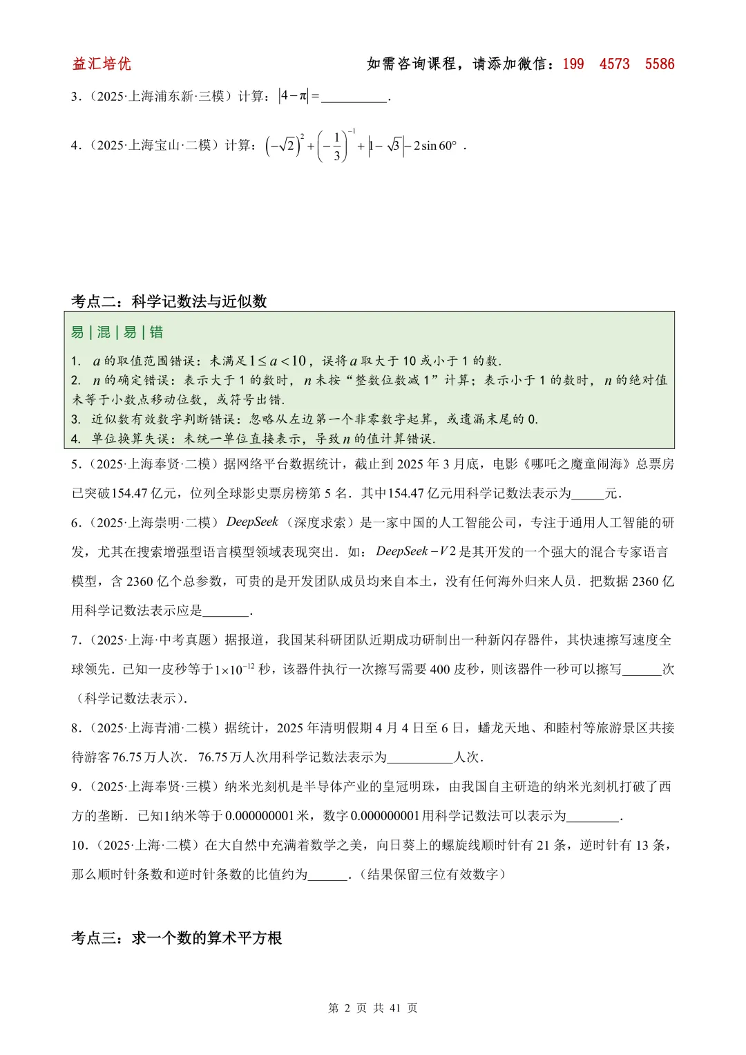 中考数学 专题01 数与式中的计算与化简求值问题 第7张