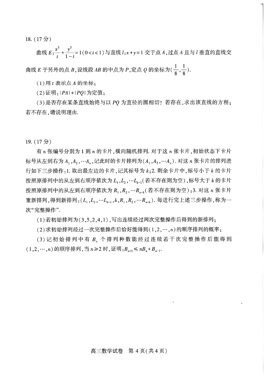 2026年3月|武汉三调(试卷+详解+下载) 第7张