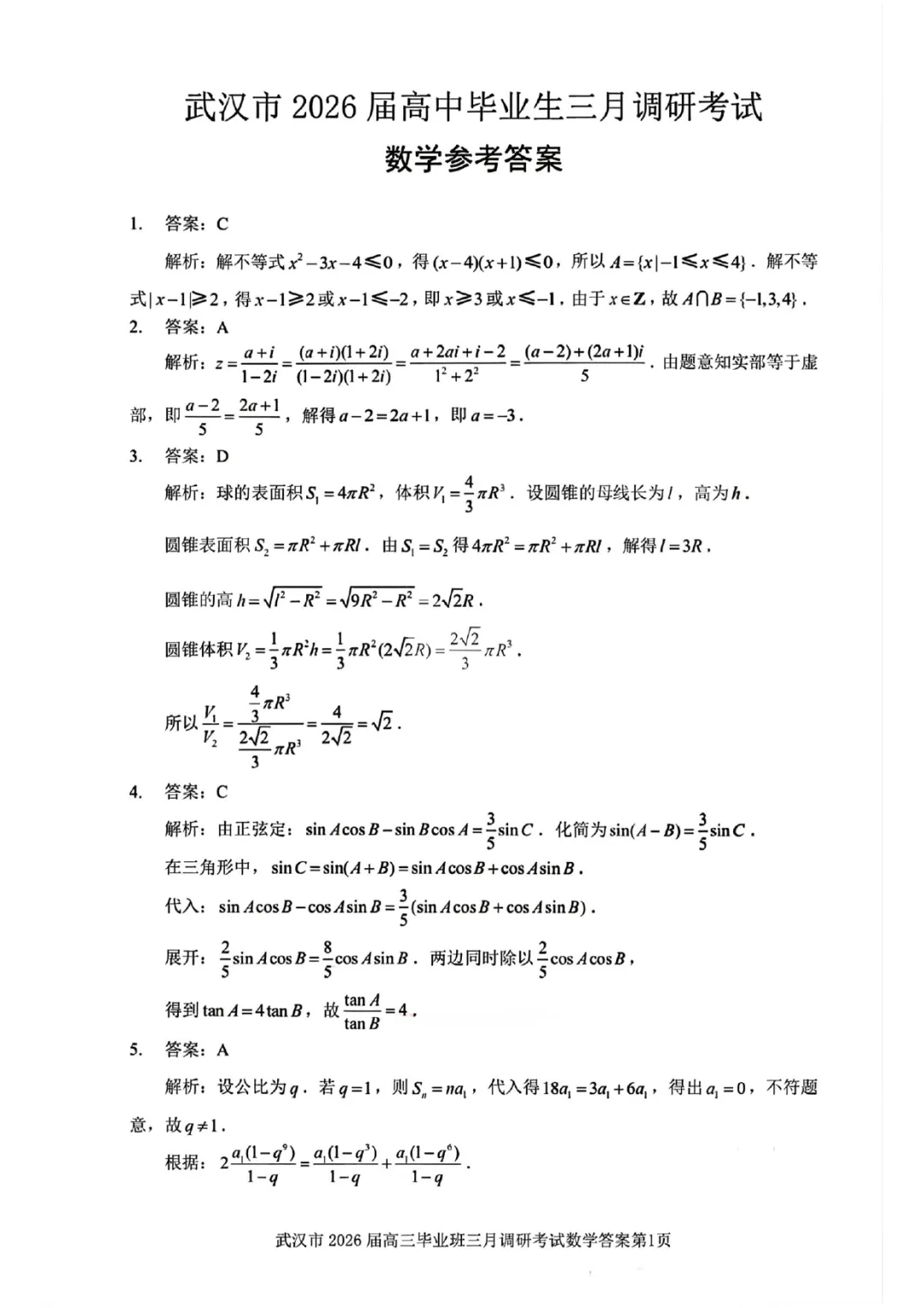 2026年3月|武汉三调(试卷+详解+下载) 第8张