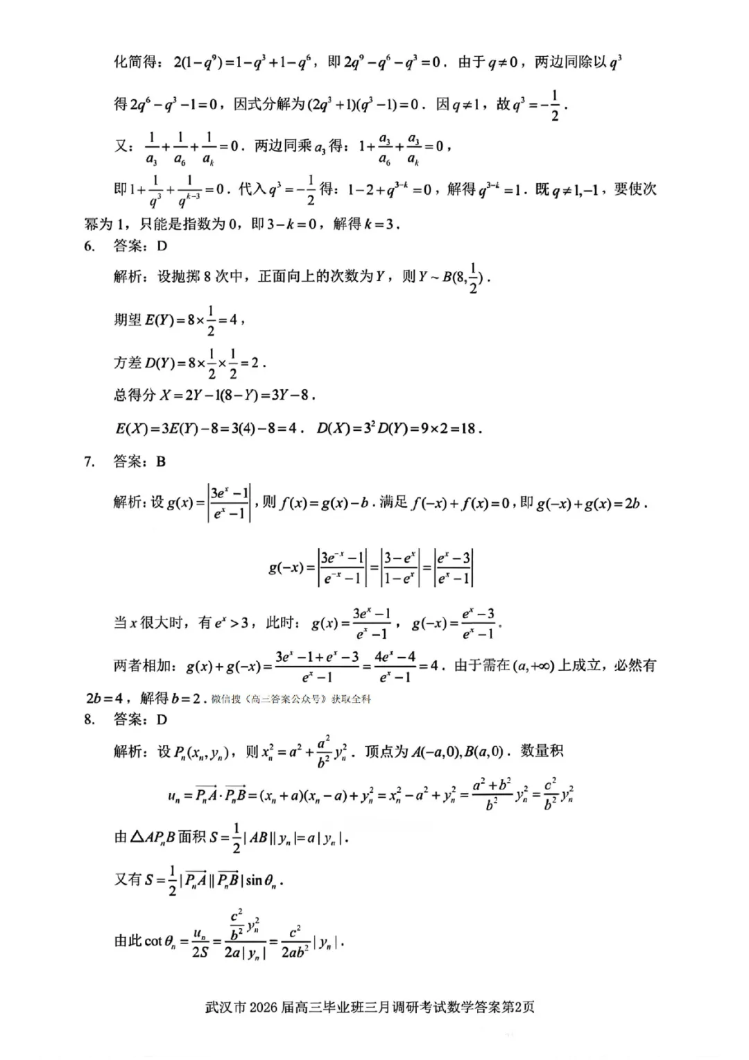 2026年3月|武汉三调(试卷+详解+下载) 第9张