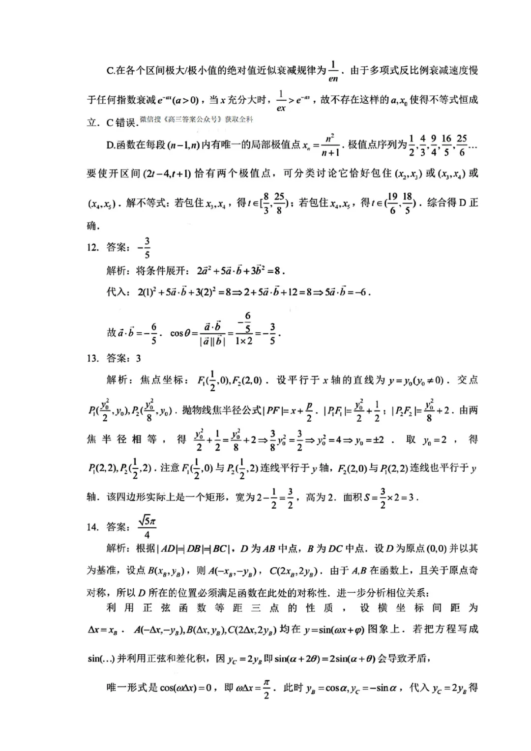2026年3月|武汉三调(试卷+详解+下载) 第10张