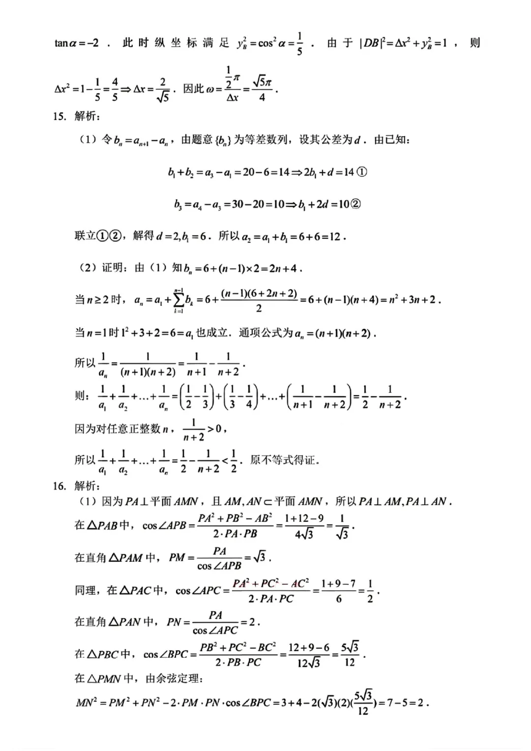 2026年3月|武汉三调(试卷+详解+下载) 第11张