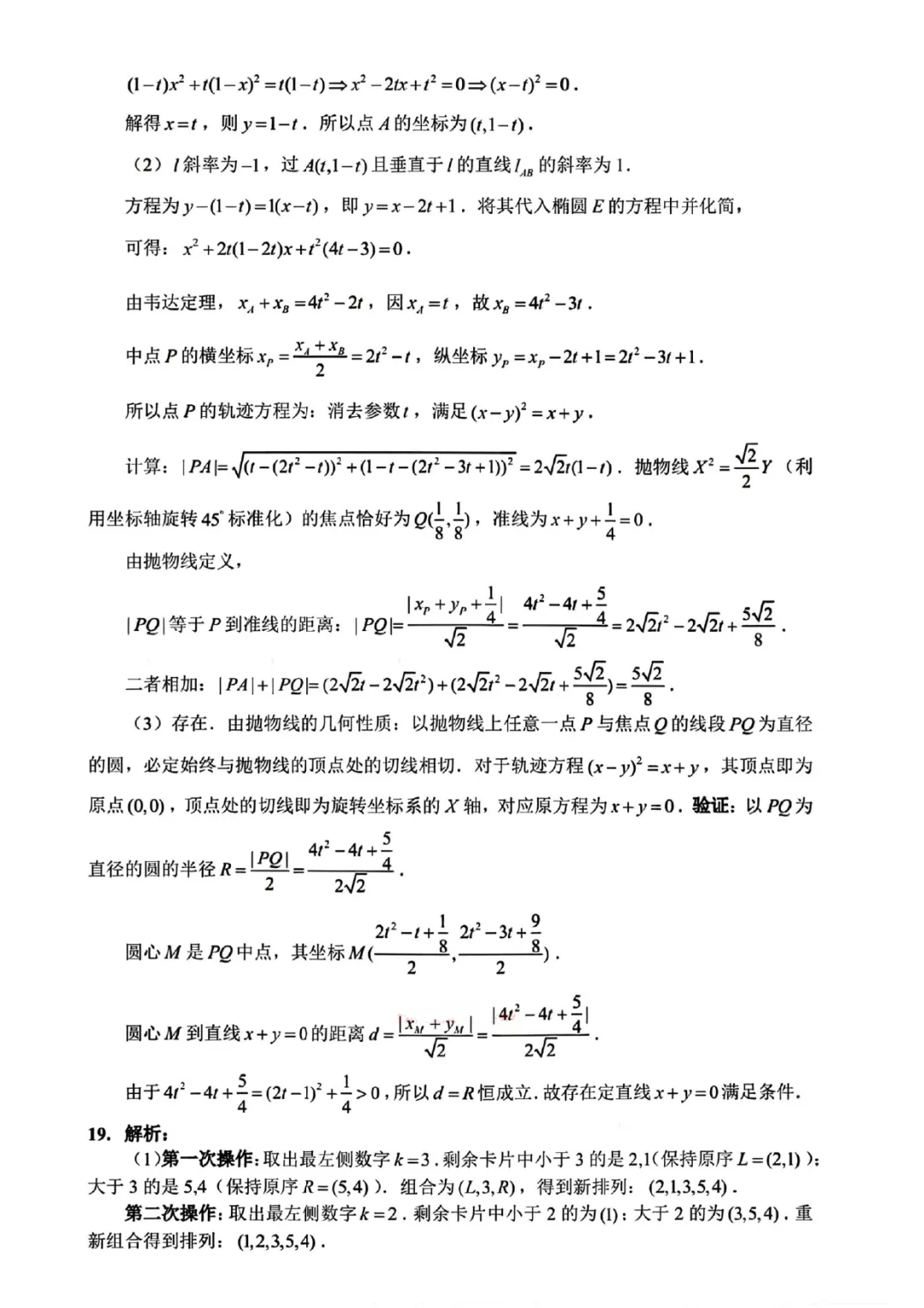 2026年3月|武汉三调(试卷+详解+下载) 第13张