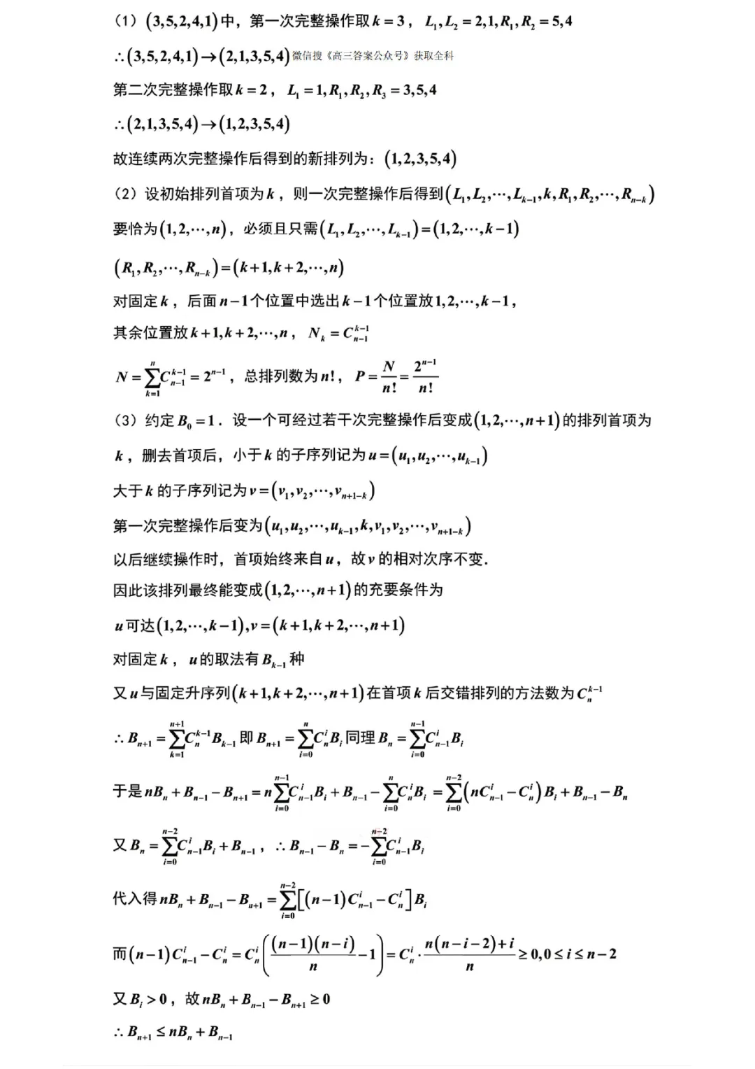 2026年3月|武汉三调(试卷+详解+下载) 第14张
