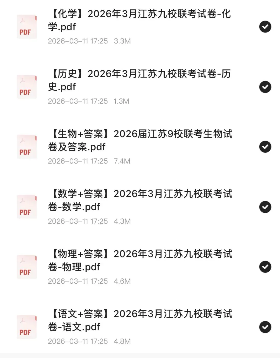 重磅:江苏顶级重点高中九校联考试卷出炉(含答案) 第1张