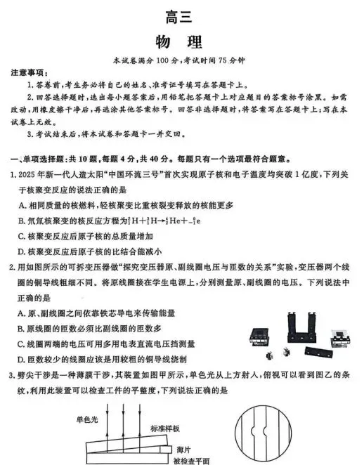 重磅:江苏顶级重点高中九校联考试卷出炉(含答案) 第4张