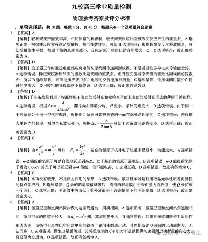 重磅:江苏顶级重点高中九校联考试卷出炉(含答案) 第5张