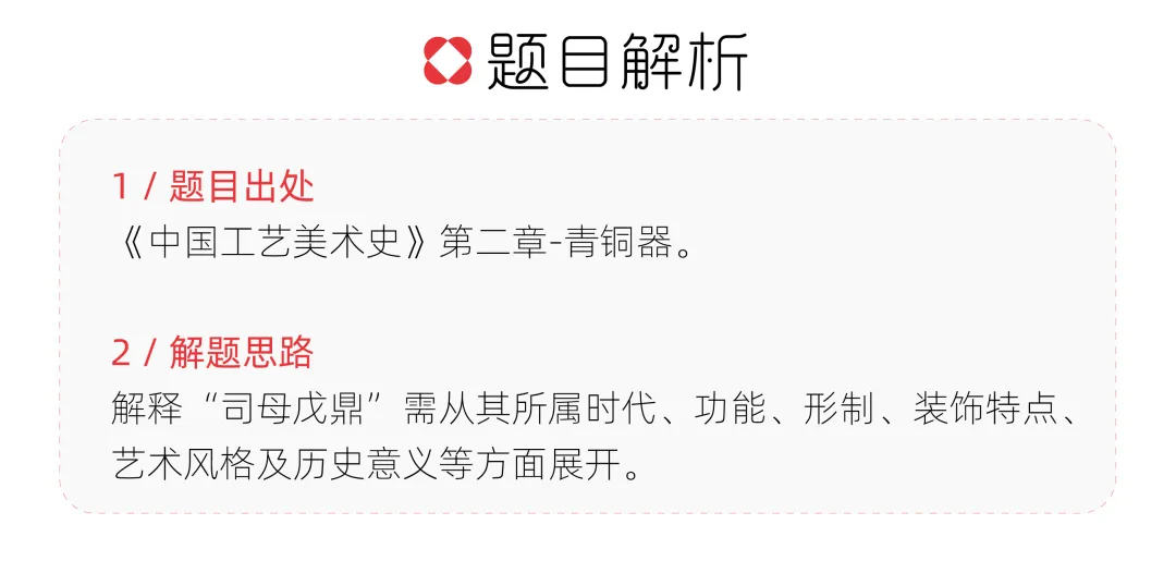 【真题解析】山东科技大学:2026初试真题解析 第19张