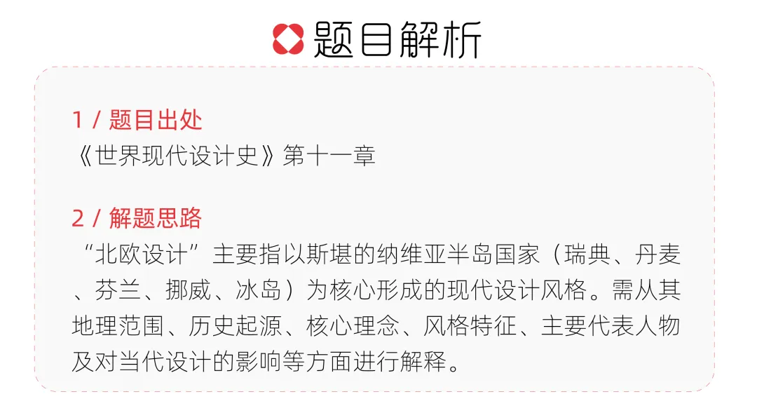 【真题解析】山东科技大学:2026初试真题解析 第24张